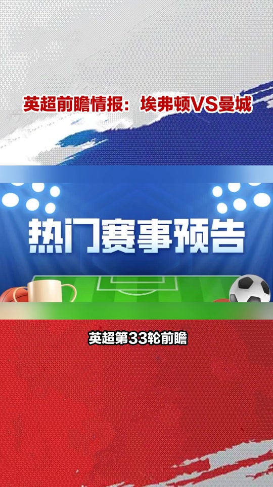 英超直播手机在线观看_英超直播手机在线观看高清